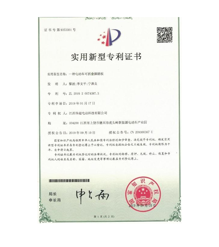 实用新型专利证书