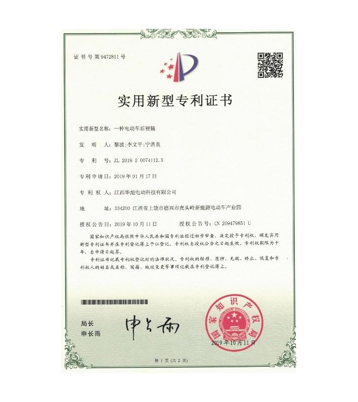 实用新型专利证书