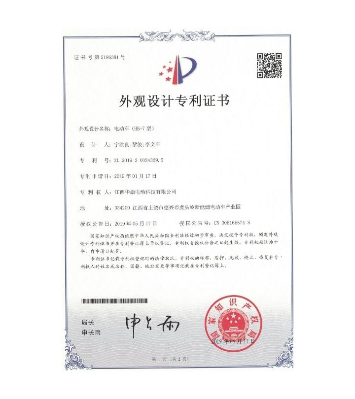 外观设计专利证书