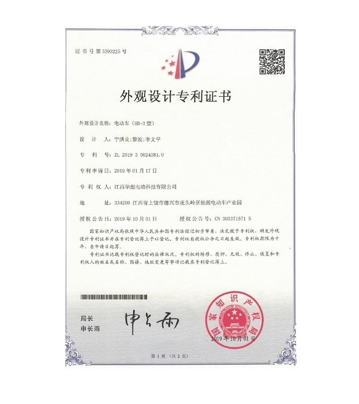 外观设计专利证书