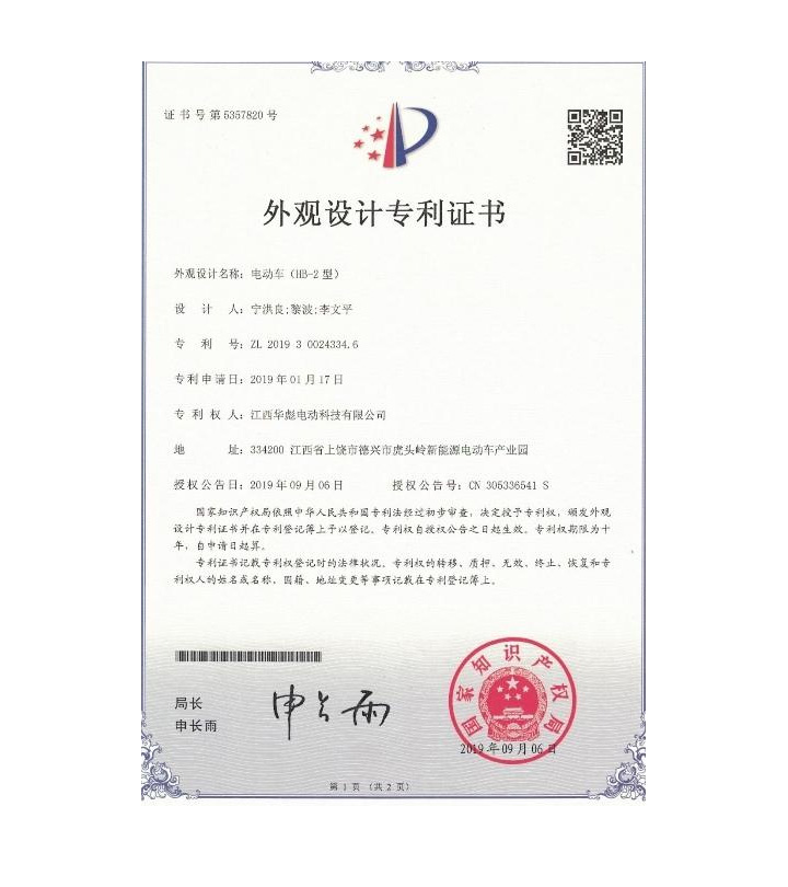 外观设计专利证书