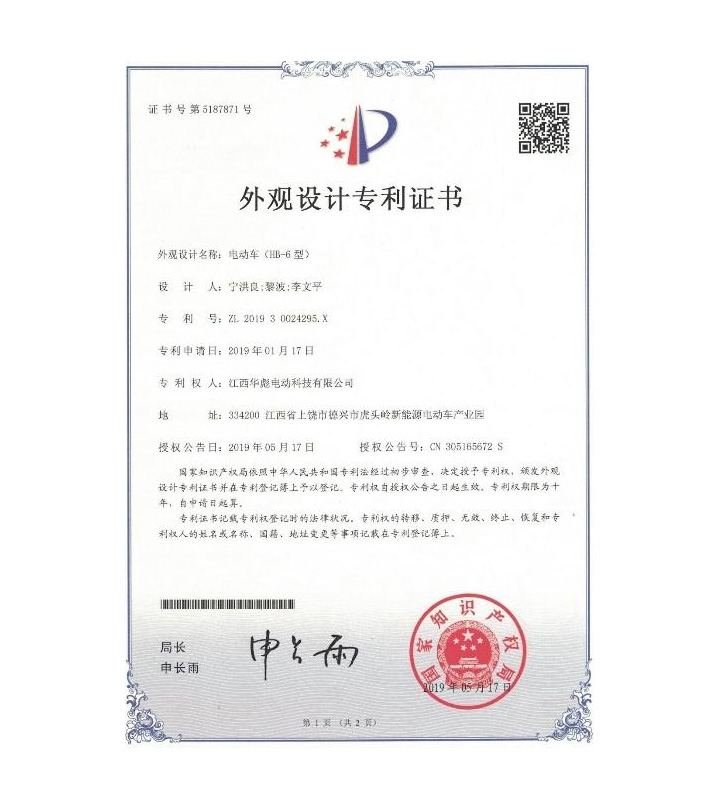 外观设计专利证书