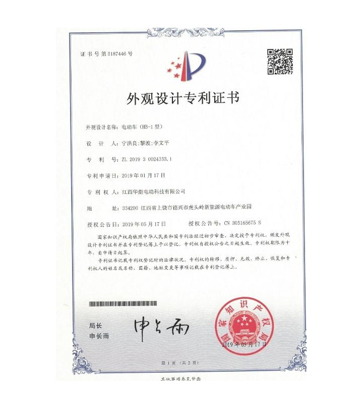 外观设计专利证书